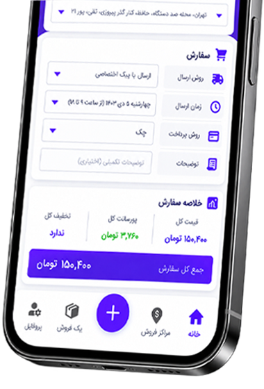 صفحه ثبت سفارش در اپلیکیشن ویزیتوری کاربنک